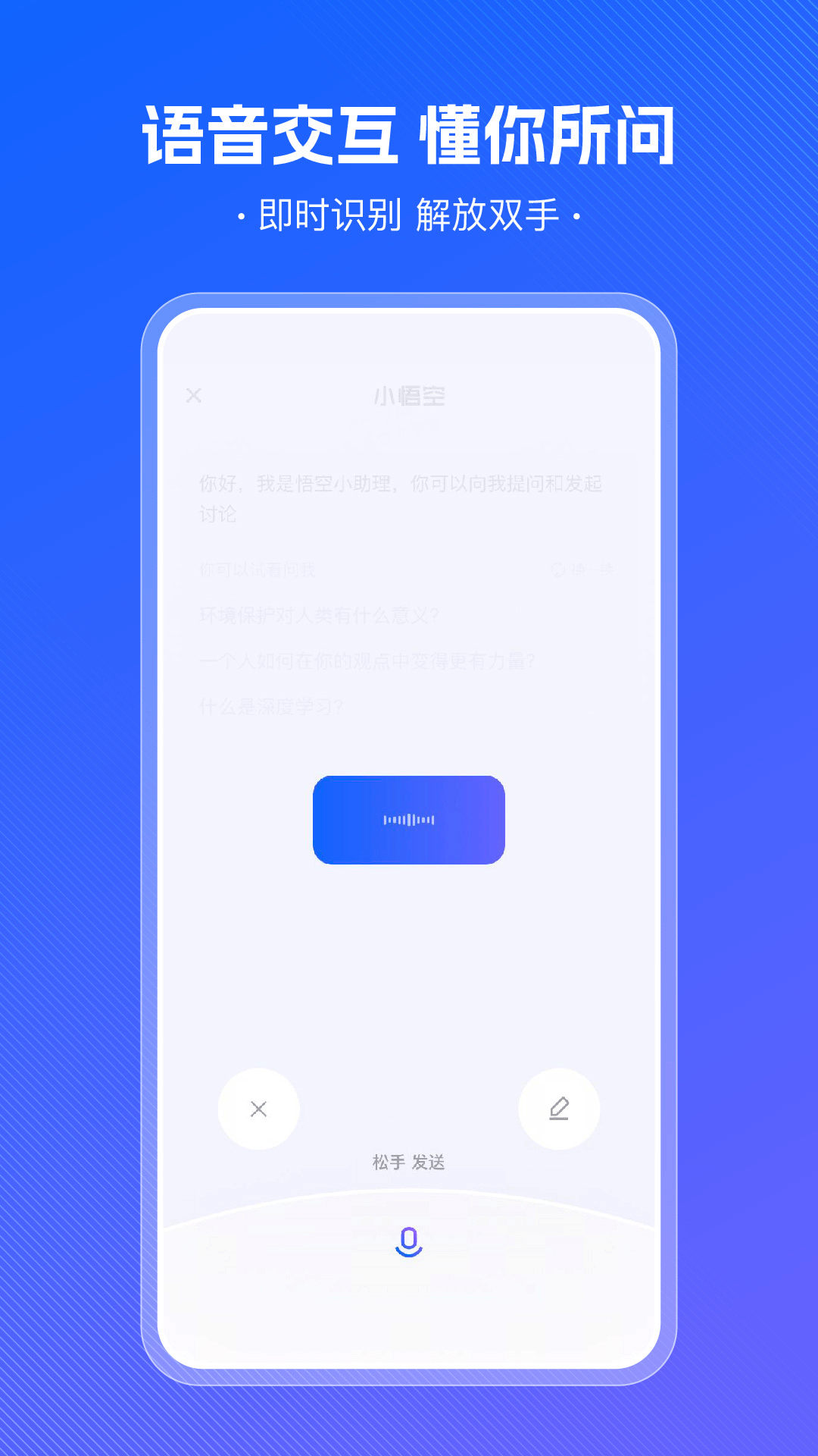 小悟空app