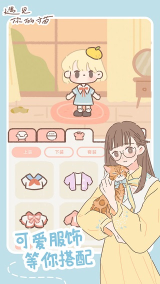 遇见你的猫手游