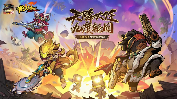 枪火重生最新版