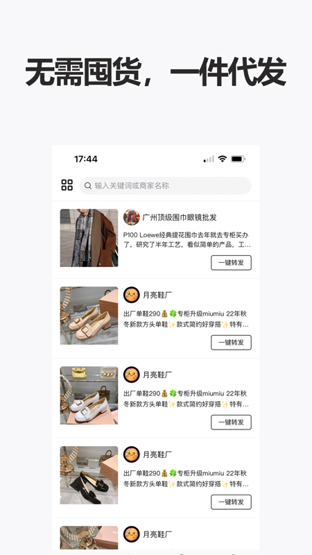 人人货源app