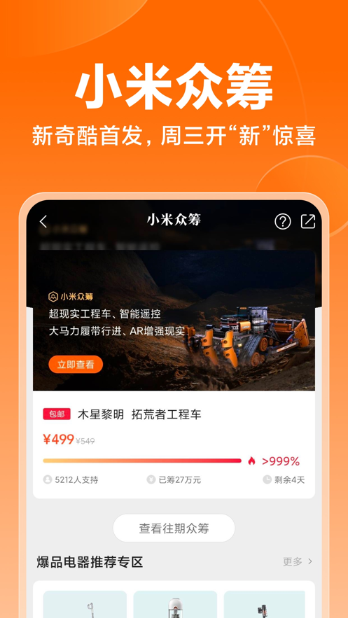 小米商城app