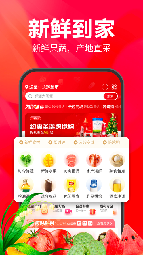 永辉生活超市app