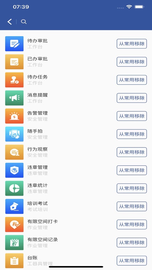安智通app