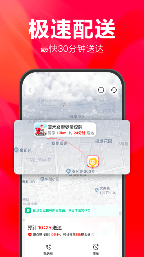 永辉生活超市app