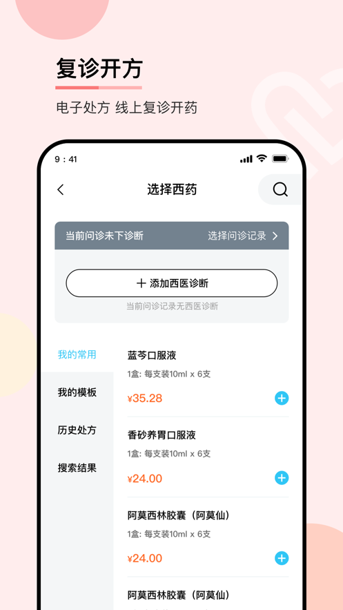 华医通医生app