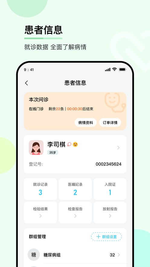 华医通医生app