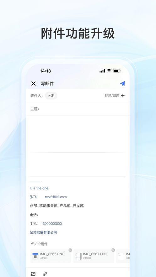 新浪企邮app