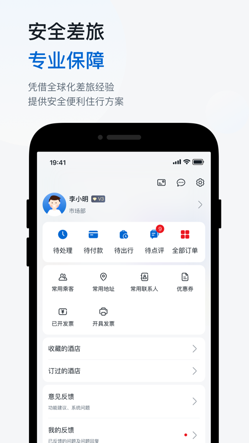 天翼出行app