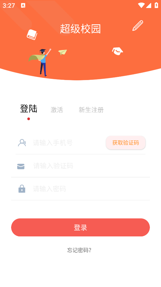 超级校园app最新版