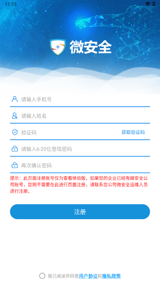 微安全app