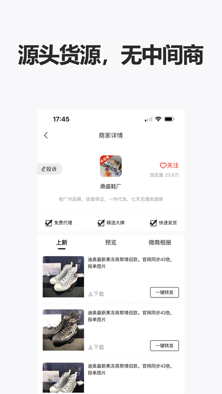 人人货源app
