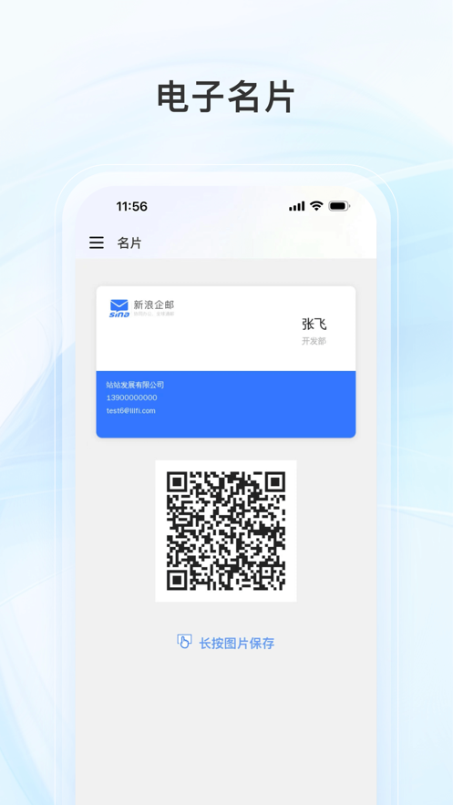 新浪企邮app