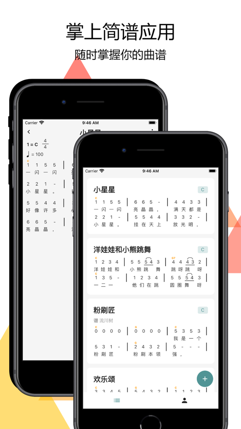掌上简谱app