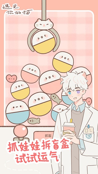 遇见你的猫手游