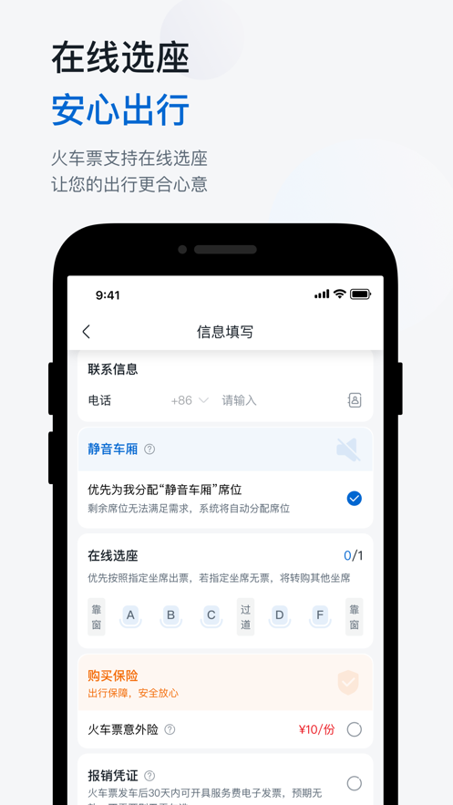天翼出行app