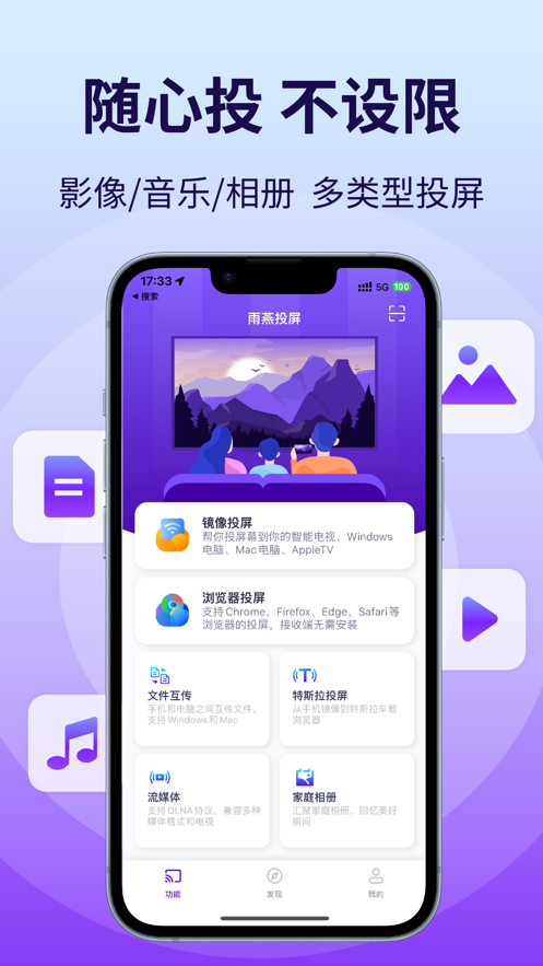 雨燕投屏最新版