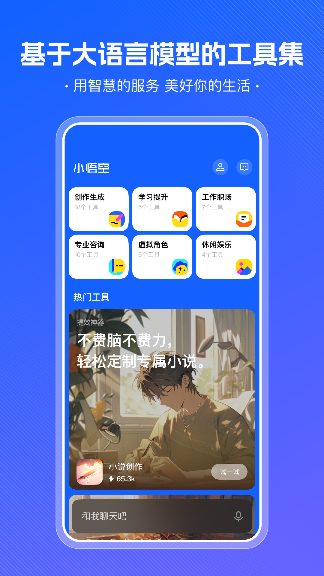 小悟空app
