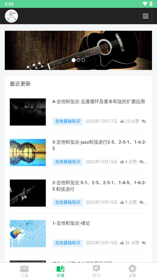 视唱练耳大师app