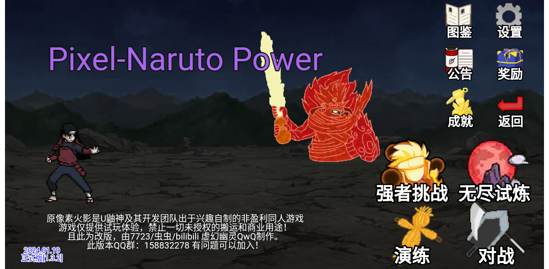 像素火影免费版