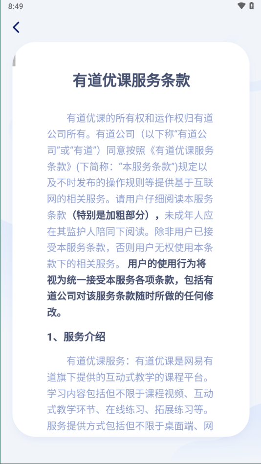 有道优课学生端