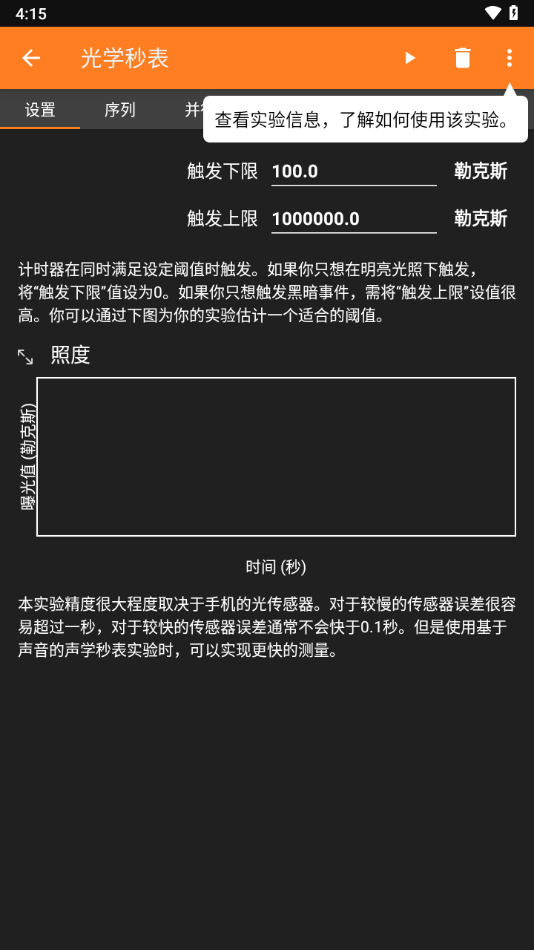手机物理工坊app
