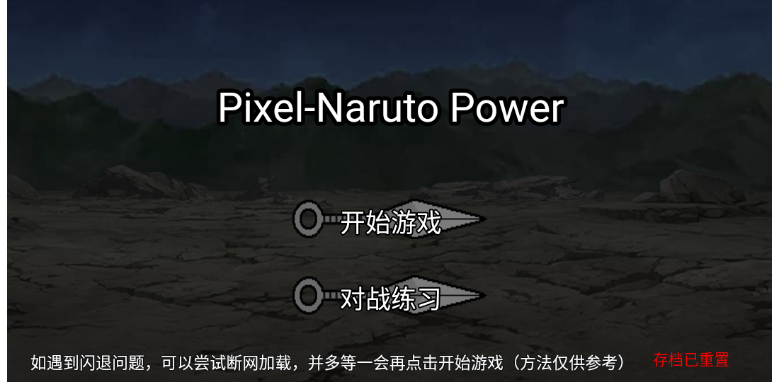 像素火影免费版