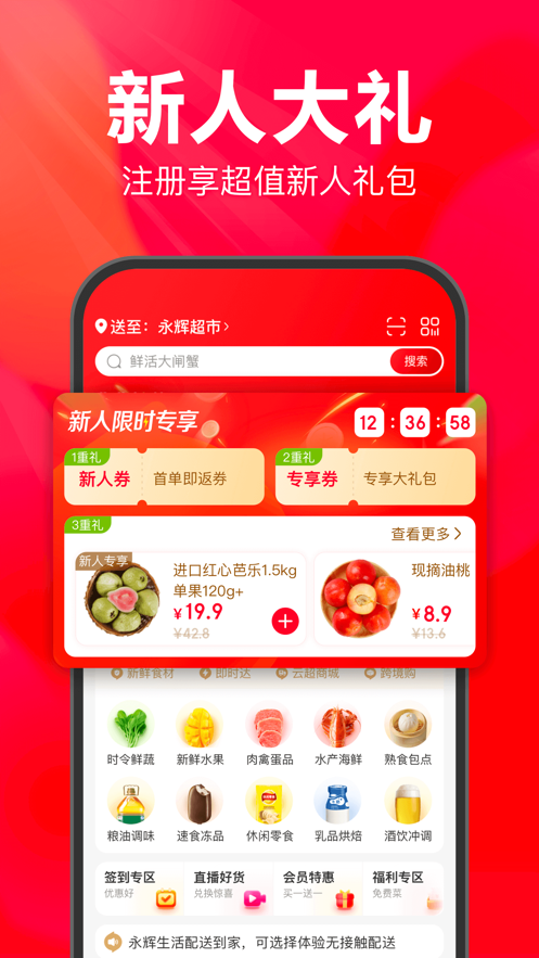 永辉生活超市app