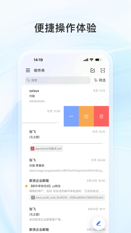 新浪企邮app