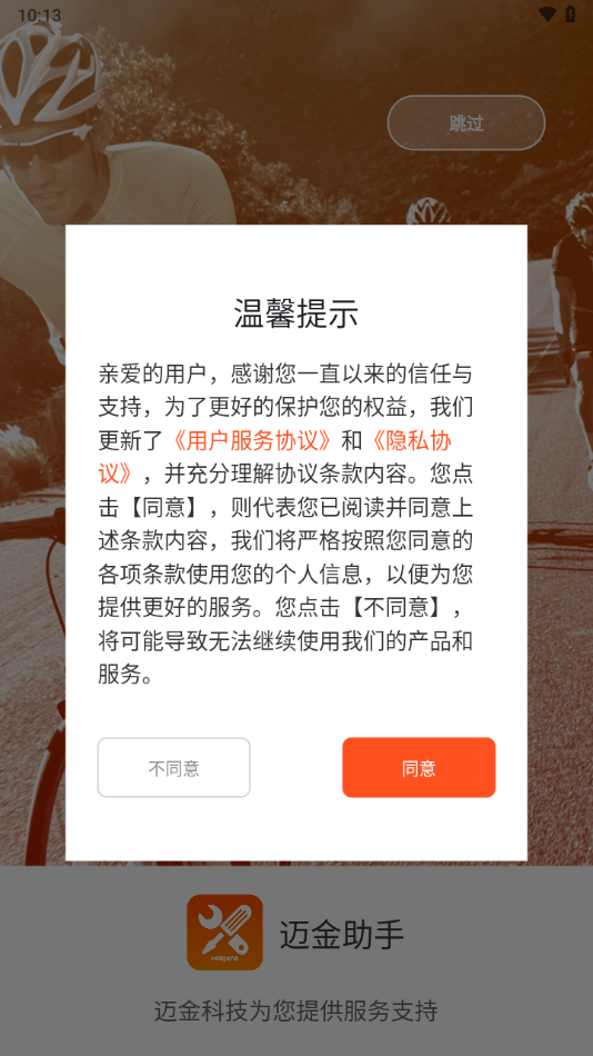迈金助手app