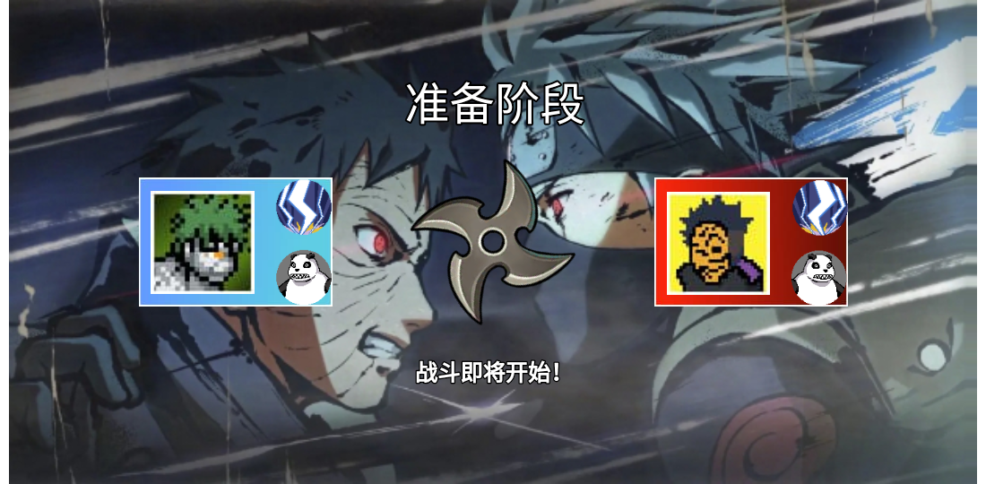 像素火影免费版