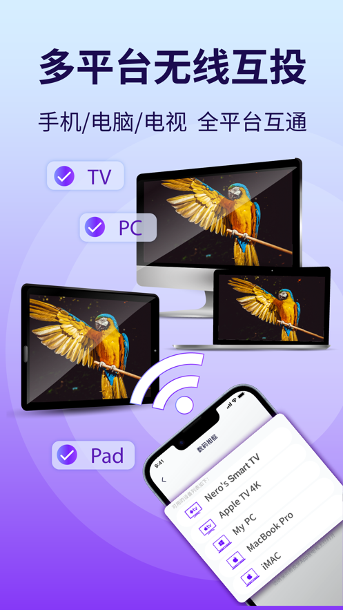 雨燕投屏最新版