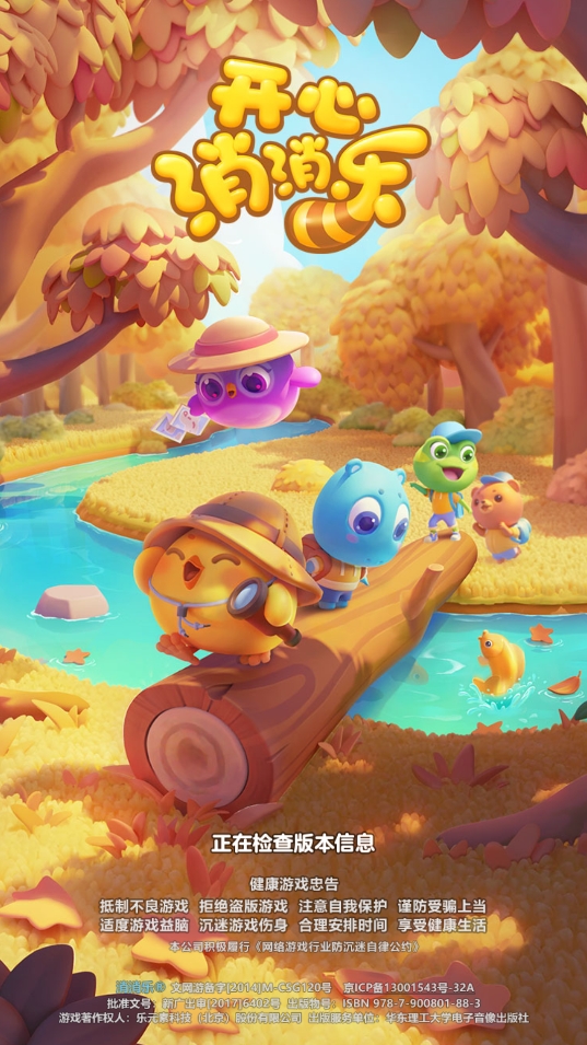 开心消消乐手游