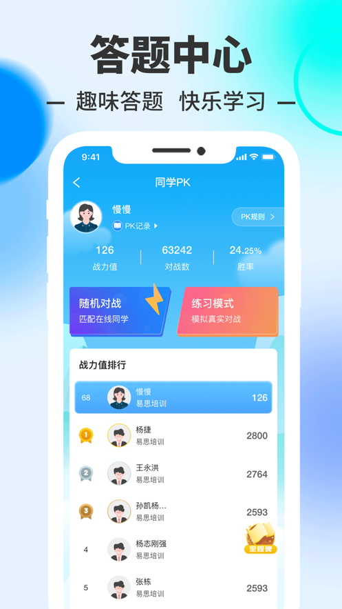 易思培训app