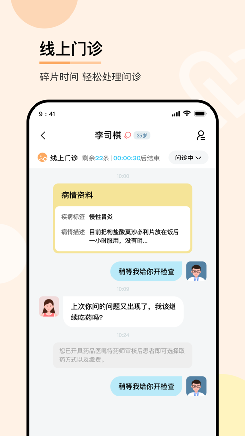 华医通医生app