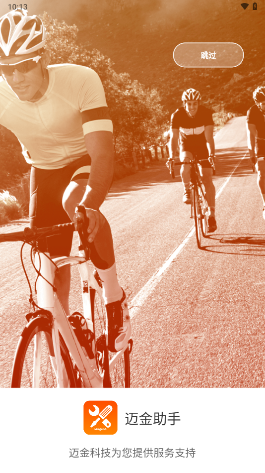 迈金助手app