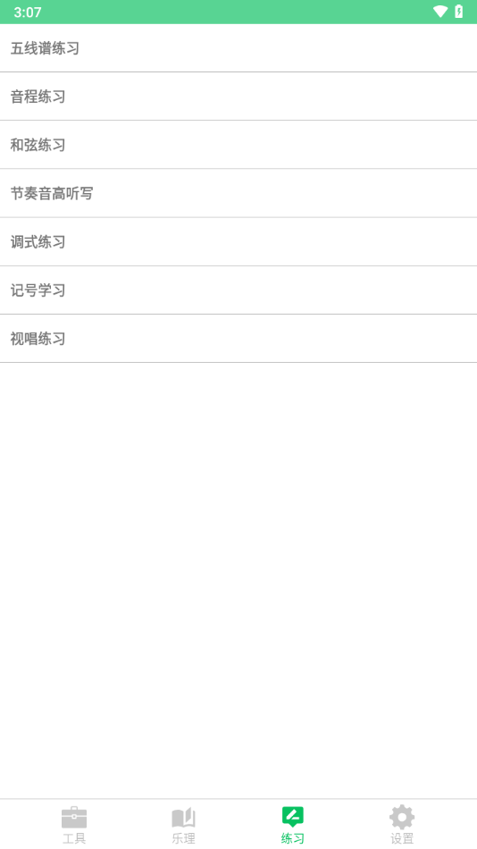 视唱练耳大师app