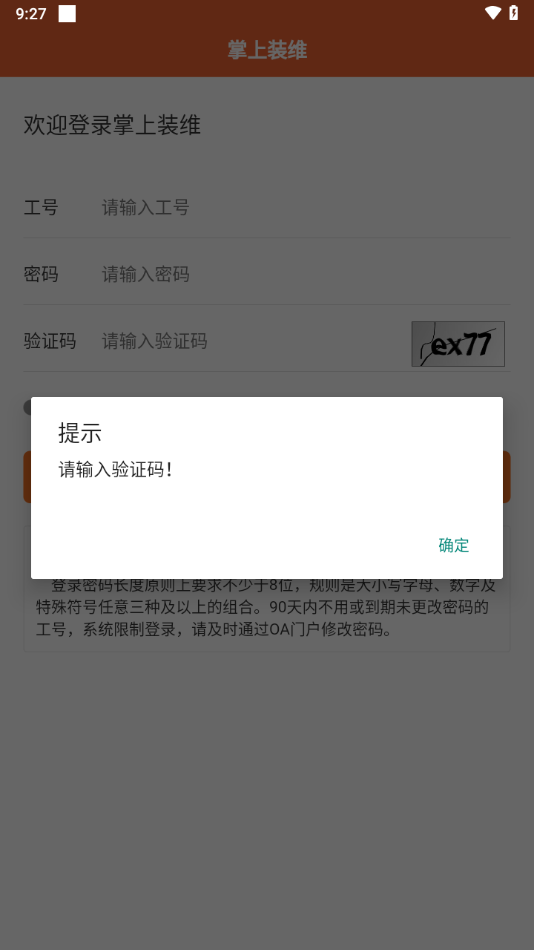 掌上装维app