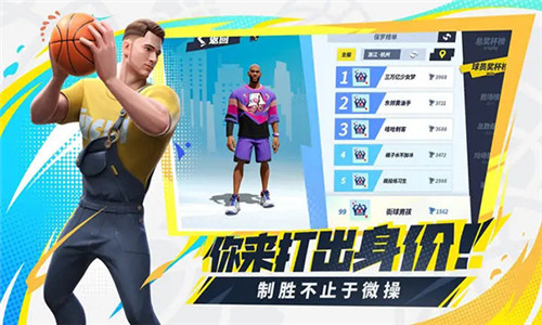 全明星街球派对免费版