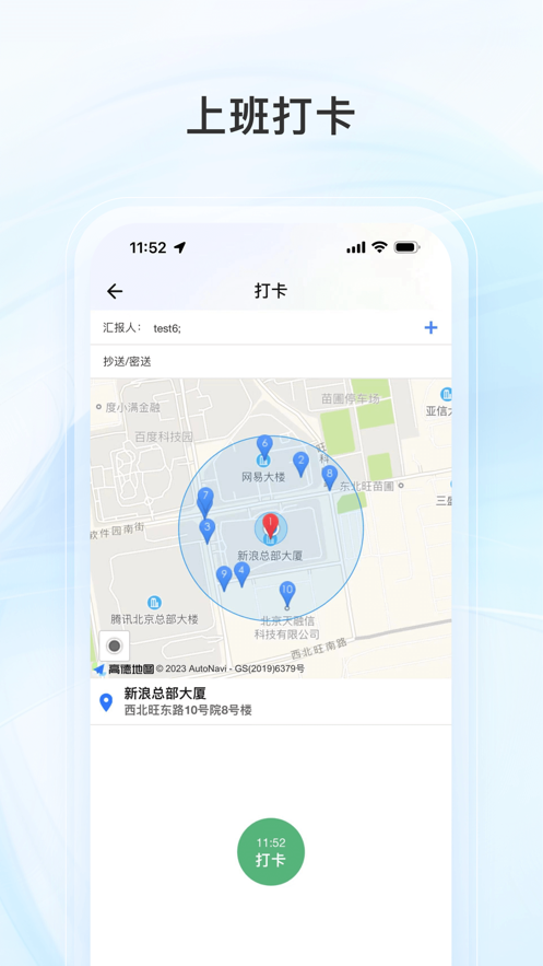 新浪企邮app