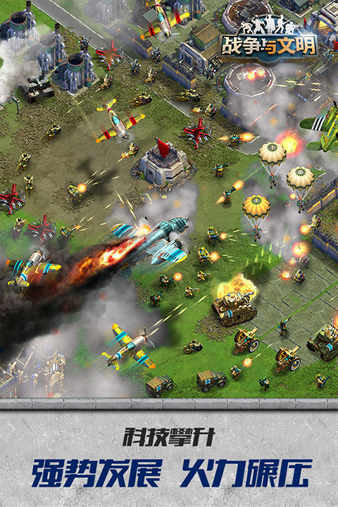 战争与文明中文版
