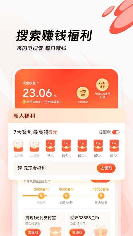 闪电搜索app