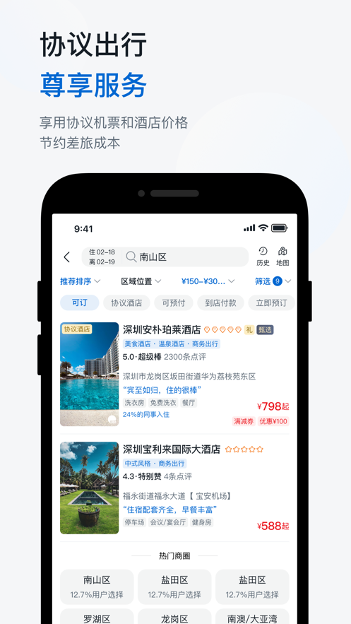 天翼出行app