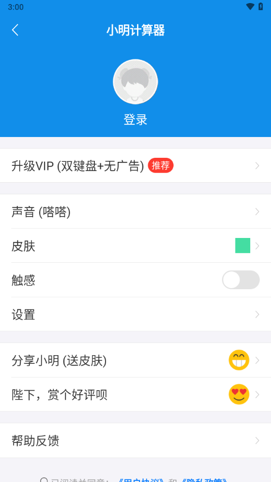 小明计算器手机版