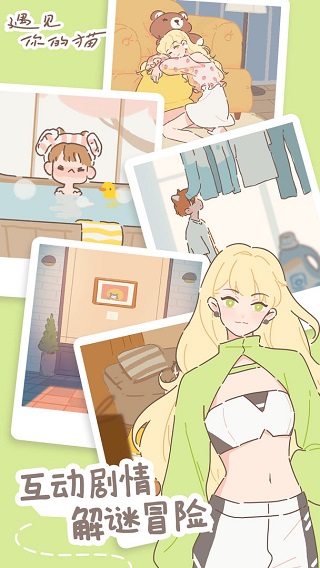 遇见你的猫手游