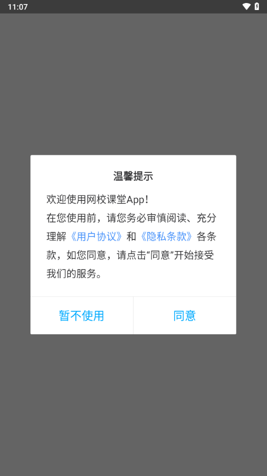 网校课堂app