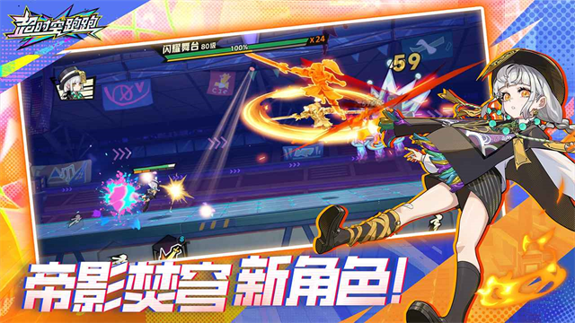 超时空跑跑最新版