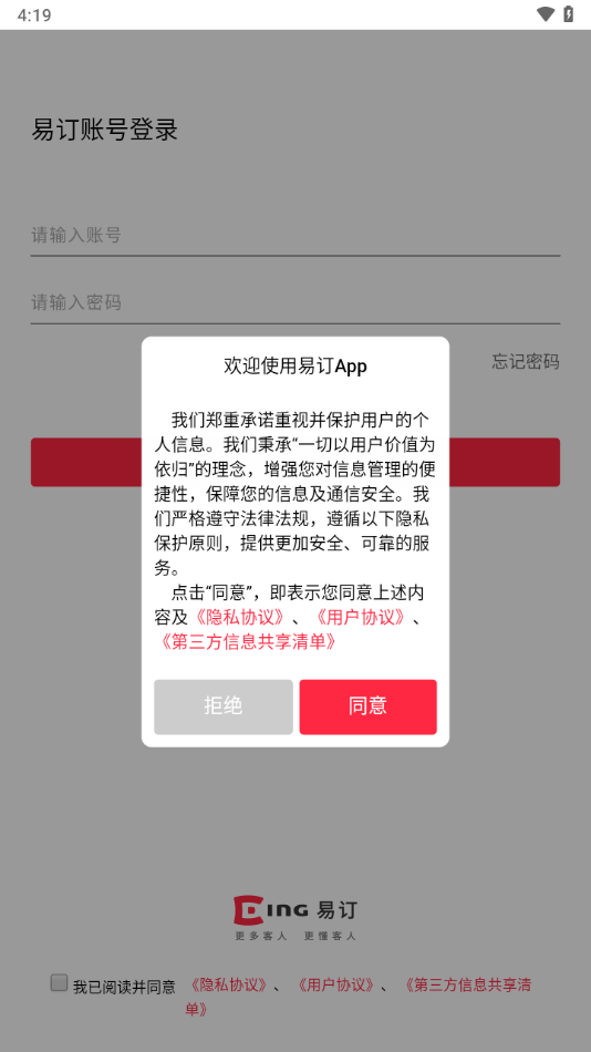 易订app
