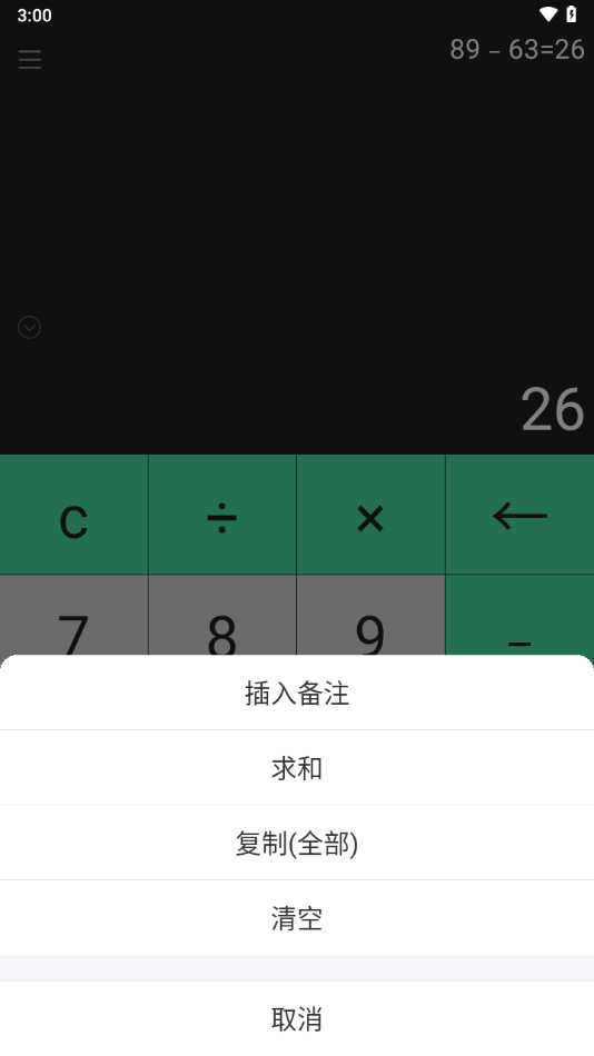 小明计算器手机版