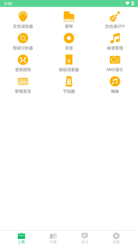 视唱练耳大师app