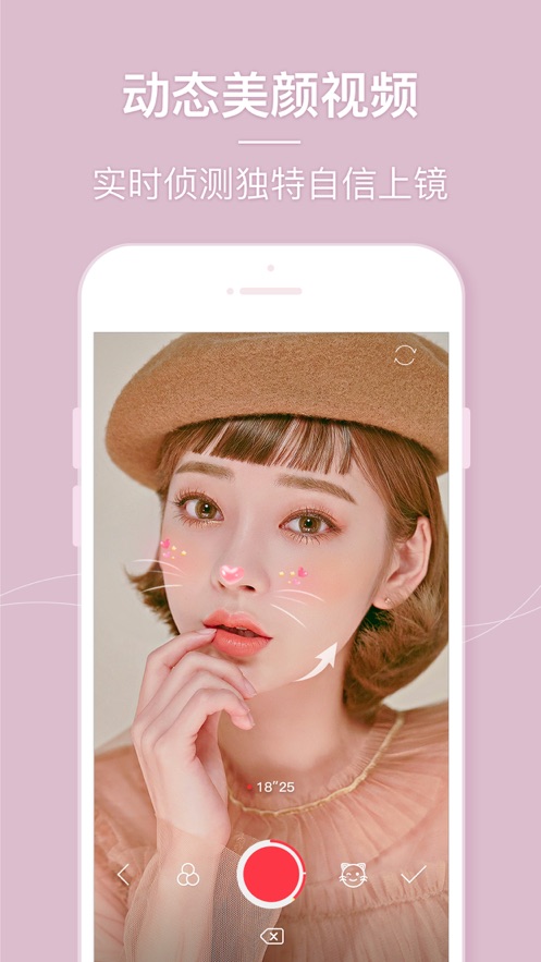 美人相机安卓版